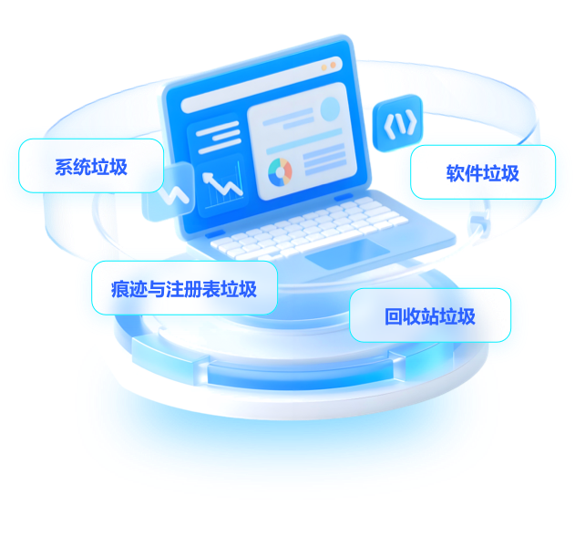 垃圾清理功能展示