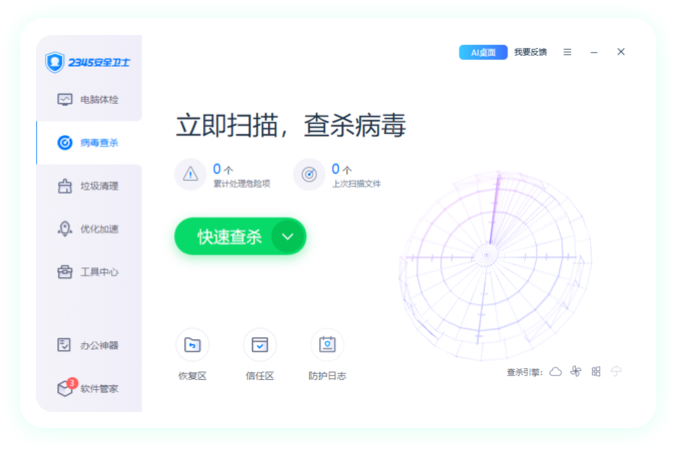 电脑体检 病毒查杀