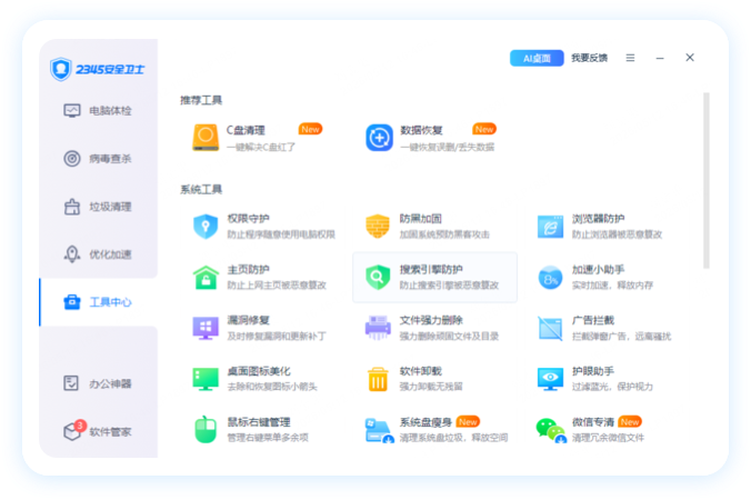 权限守护 减少打扰