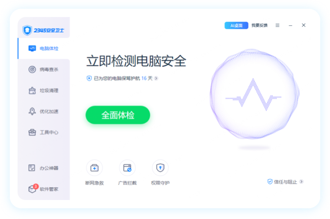 安全中心 四大防护
