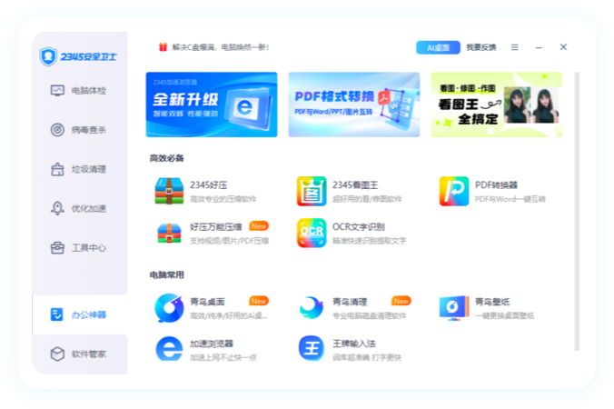 办公工具 软件管理